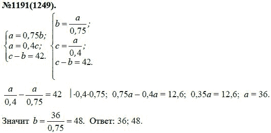 Ответ к задаче № 1191 (1249) - Ю.Н. Макарычев, Н.Г. Миндюк, К.И. Нешков, С.Б. Суворова, гдз по алгебре 7 класс